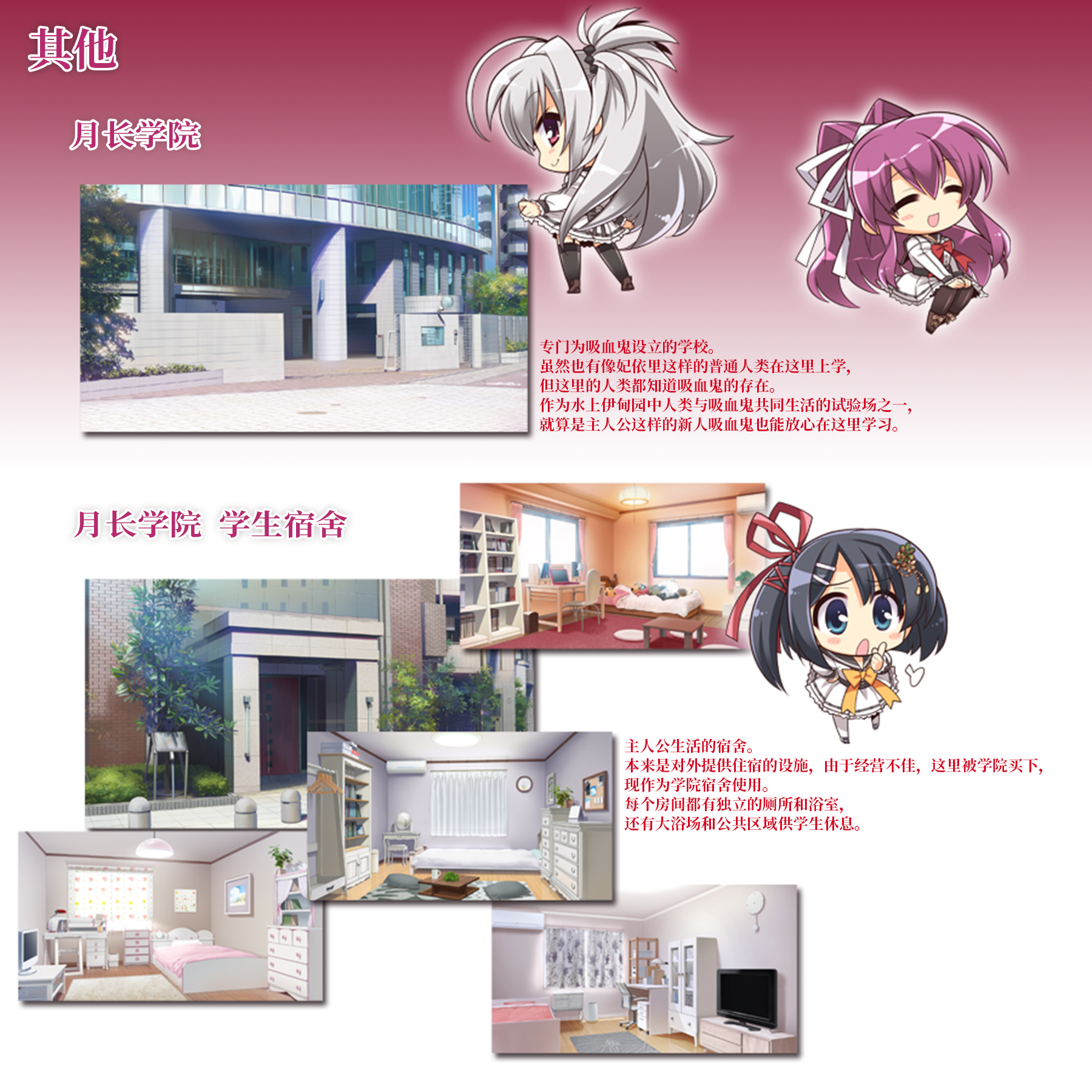 月長学院